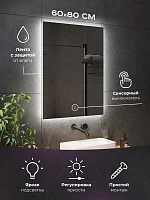Зеркало с подсветкой 60х80 Ambilight Simple 5500К — фото 1